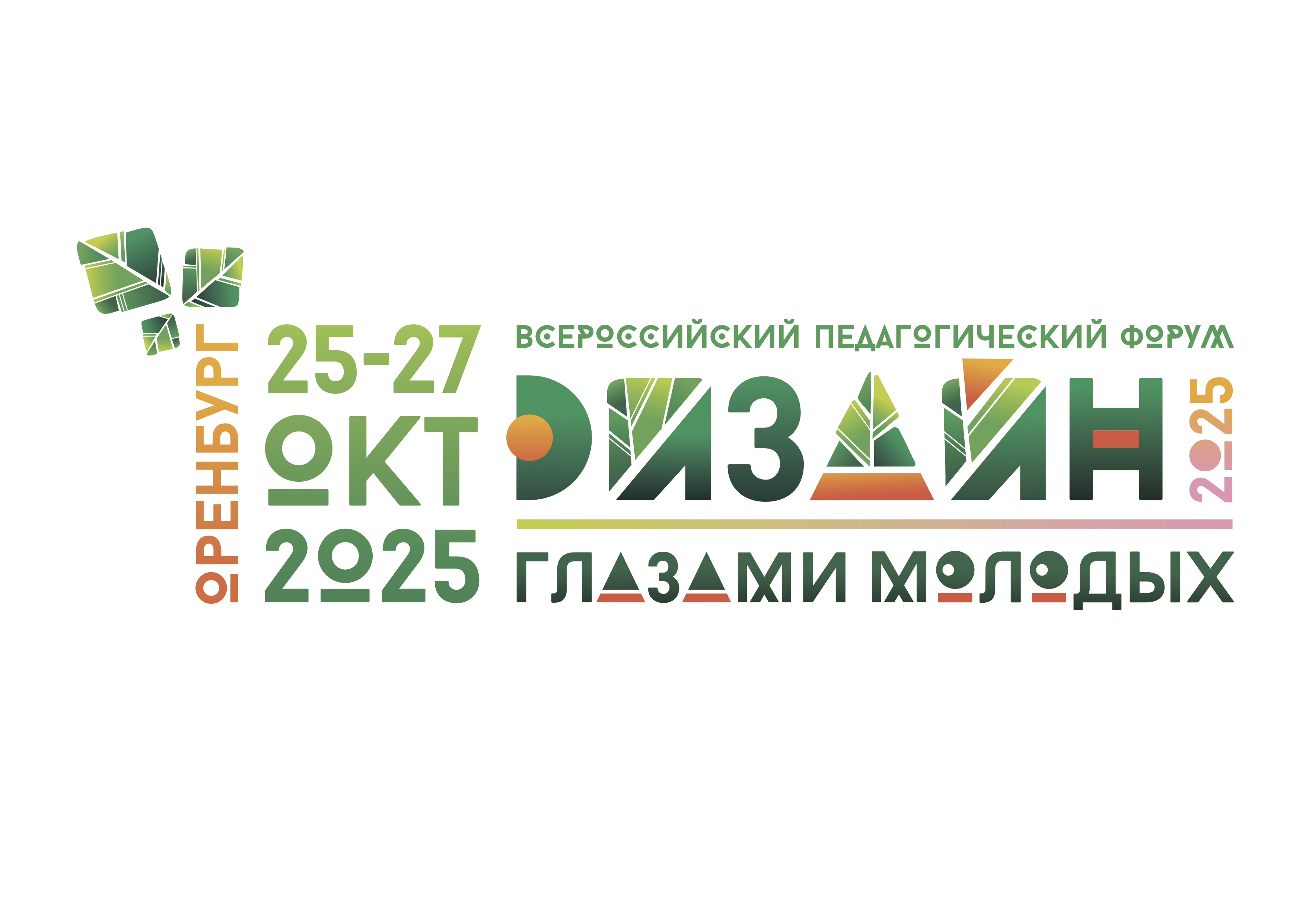 В Оренбуржье пройдёт Всероссийский педагогический форум «Дизайн глазами молодых»